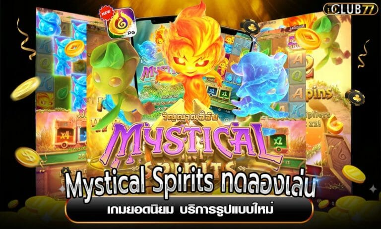 Mystical Spirits ทดลองเล่น เกมยอดนิยม บริการรูปแบบใหม่